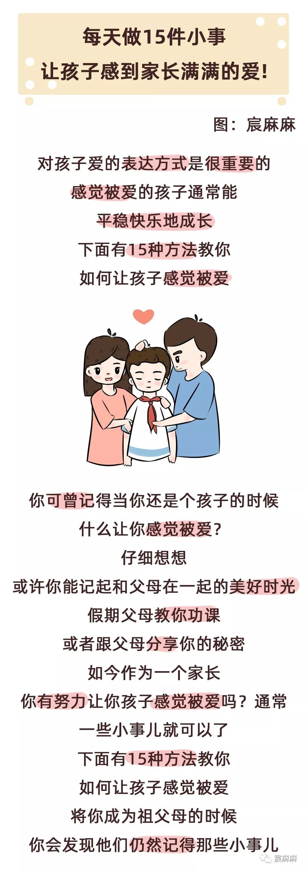 每天做15件小事，让孩子感到家长满满的爱!
