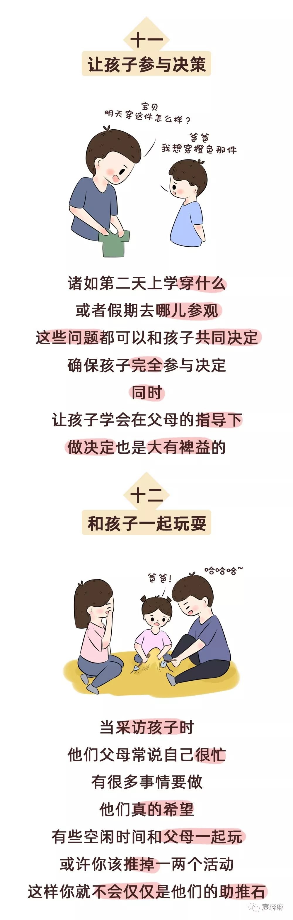 每天做15件小事，让孩子感到家长满满的爱!