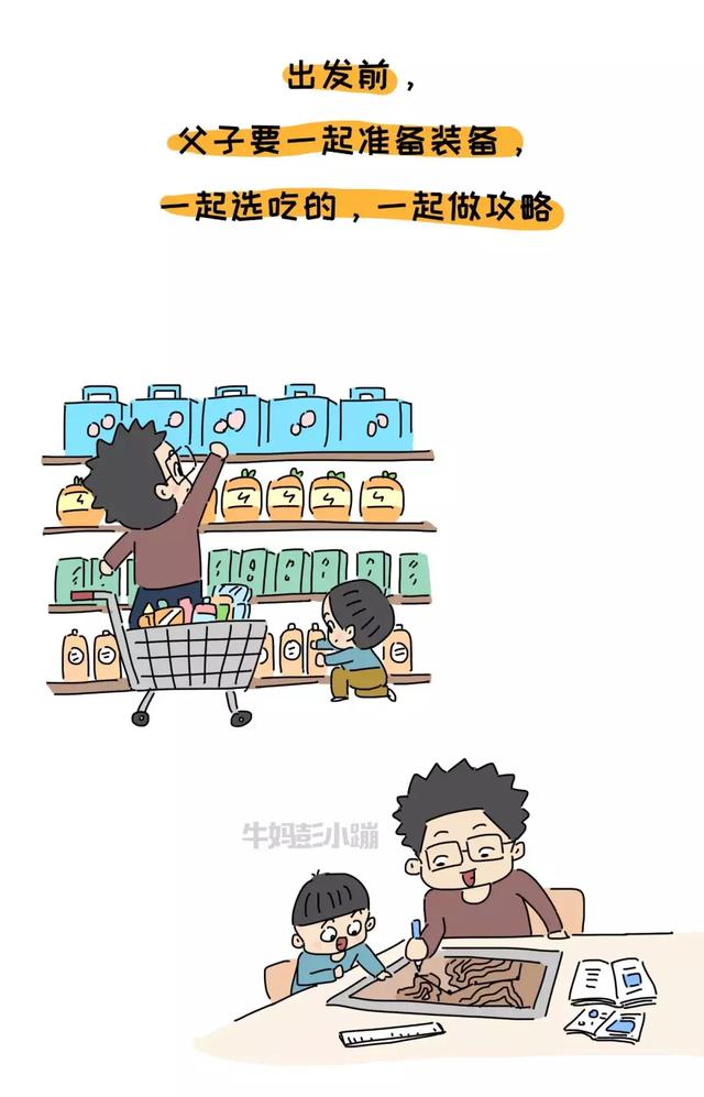 让男人用男人的方式带娃吧