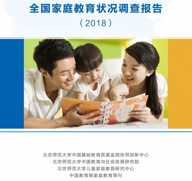 采集了96067名学生的《家庭教育状况报告》，道出了7个教育真相