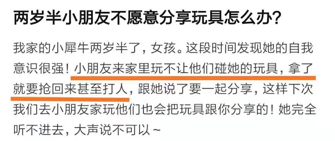 宝宝不愿与人分享就是自私、小气？有多少宝宝正在被冤枉…