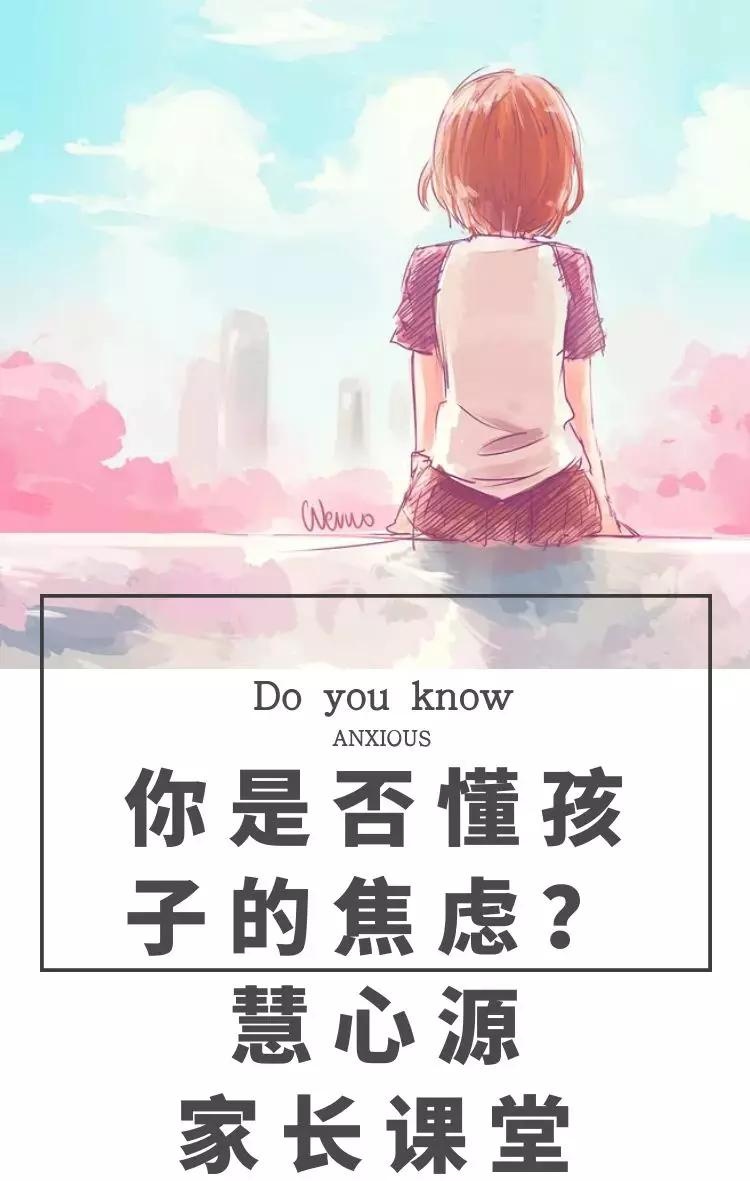 “贩卖”焦虑的时代，别让孩子被焦虑所害！