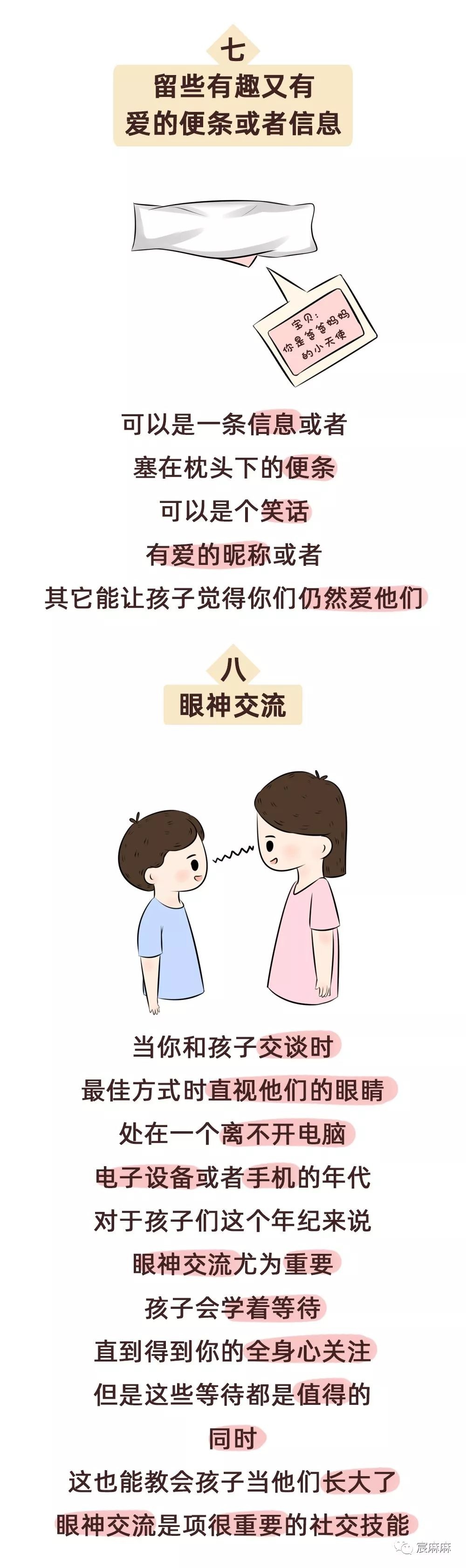每天做15件小事，让孩子感到家长满满的爱!