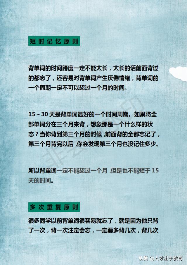 班主任：孩子记单词总是背了又忘？掌握这6个方法，单词想忘都难