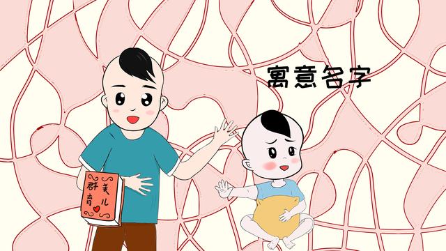 奇葩！那些不走心的父母，究竟是如何给孩子起名的？