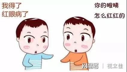 孩子视力健康法宝之六：避免有损视力的传染性眼病
