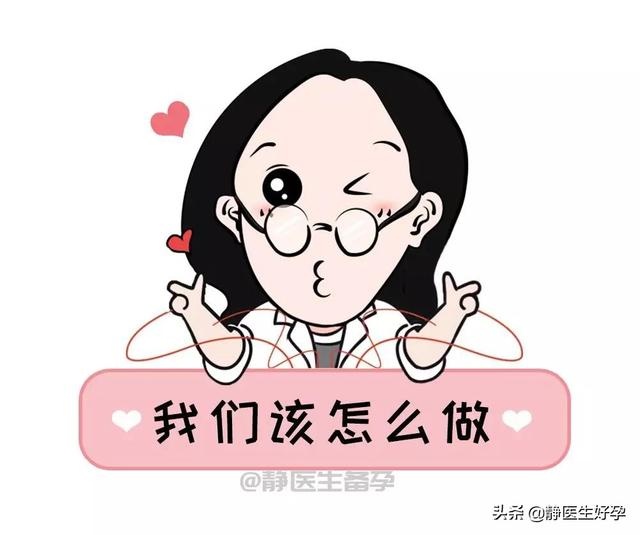 静医生备孕：宫外孕伤害那么大，想预防男人们也不能闲着