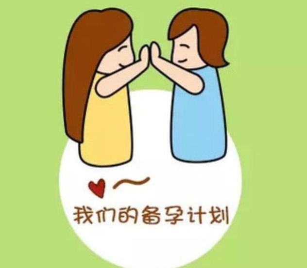 如何消除备孕紧张情绪？