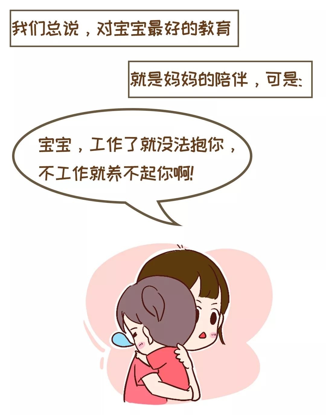 3岁前的宝宝一定要妈妈亲自带，后悔知道晚了！