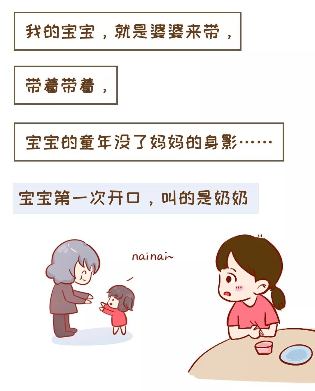 3岁前的宝宝一定要妈妈亲自带，后悔知道晚了！