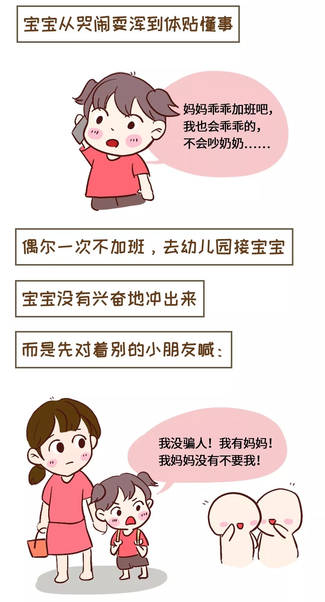 3岁前的宝宝一定要妈妈亲自带，后悔知道晚了！