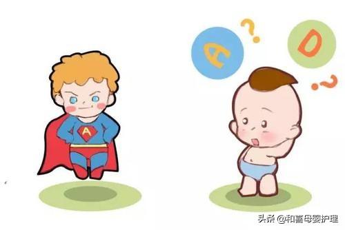 走出概念误区，新生儿要正确补充维生素AD