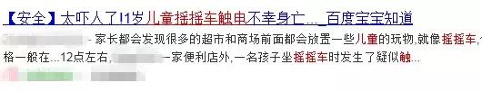 儿童喜爱的这个设施竟不少安全隐患，家长们不可大意