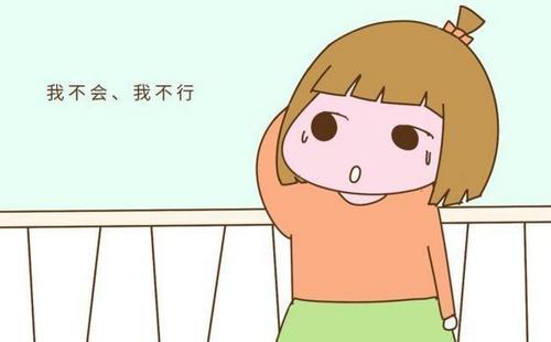 抗挫能力弱的孩子，可能更追求完美，家长应教会他对自己满意