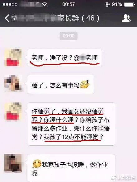 凌晨1点，孩子爸爸问了女老师3个字，微信群立马炸了起来