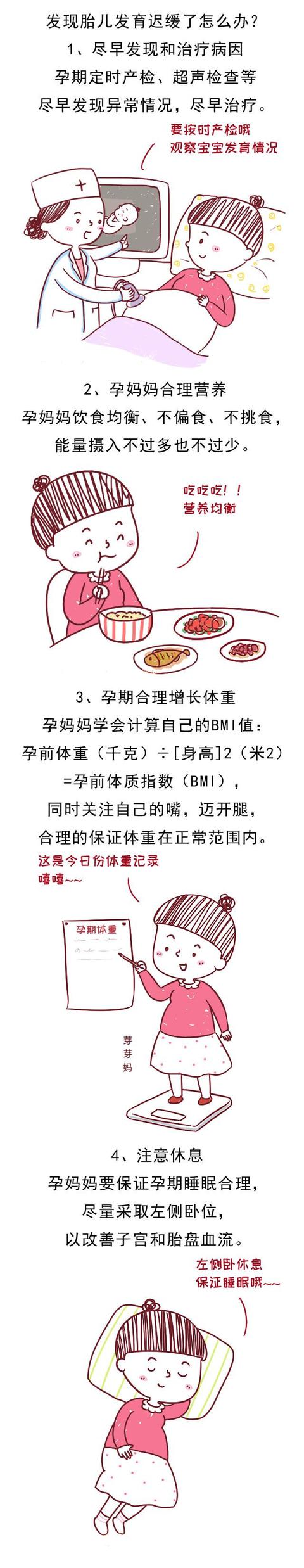 孕妈日常的一个行为竟造成胎儿宫内发育迟缓，早发现早改正