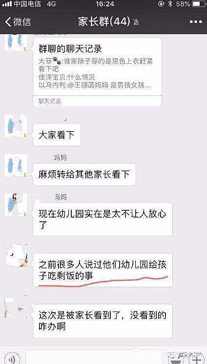 幼儿园老师群发孩子午餐照，随后秒撤回，眼尖家长：最好给个解释