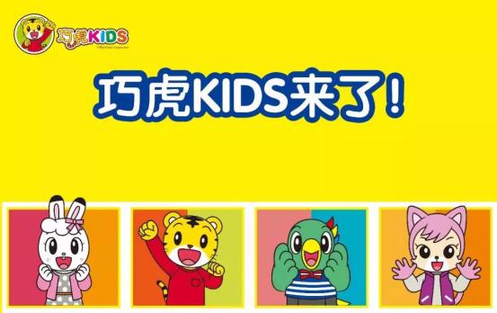这是一家中国妈妈都期待的早教中心——巧虎KIDS