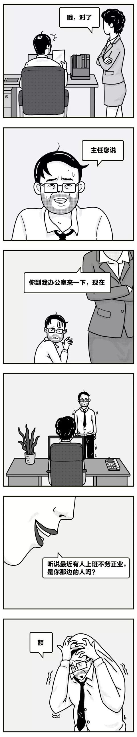 为了给孩子买奶粉，我上班摸鱼差点被领导发现