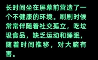 医生警告“疯狂刷剧有害大脑”！网友：我有点儿慌……