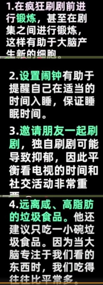 医生警告“疯狂刷剧有害大脑”！网友：我有点儿慌……