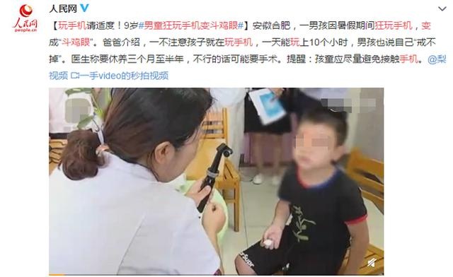 男童狂玩手机变斗鸡眼，一天能玩10个小时，网友：家长要反省