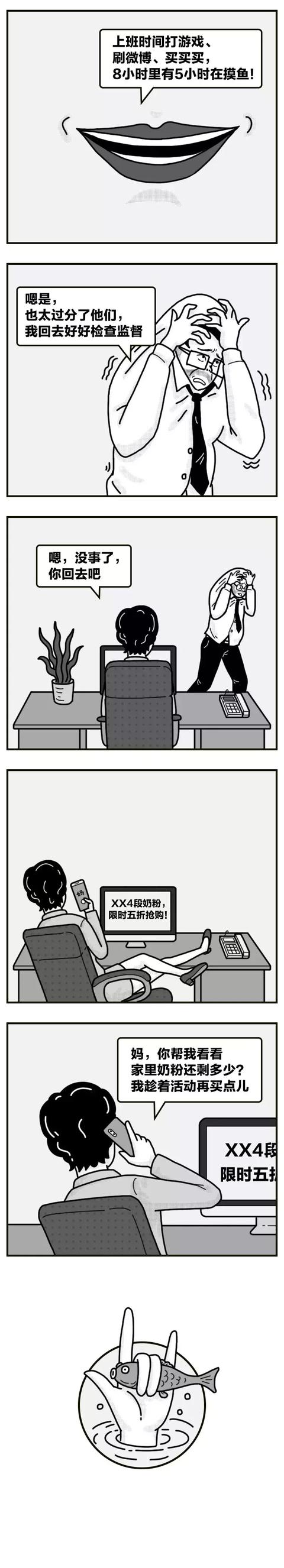 为了给孩子买奶粉，我上班摸鱼差点被领导发现