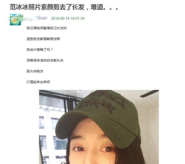 范冰冰晒自拍,剪短头发被指怀孕了,本尊现身破谣言