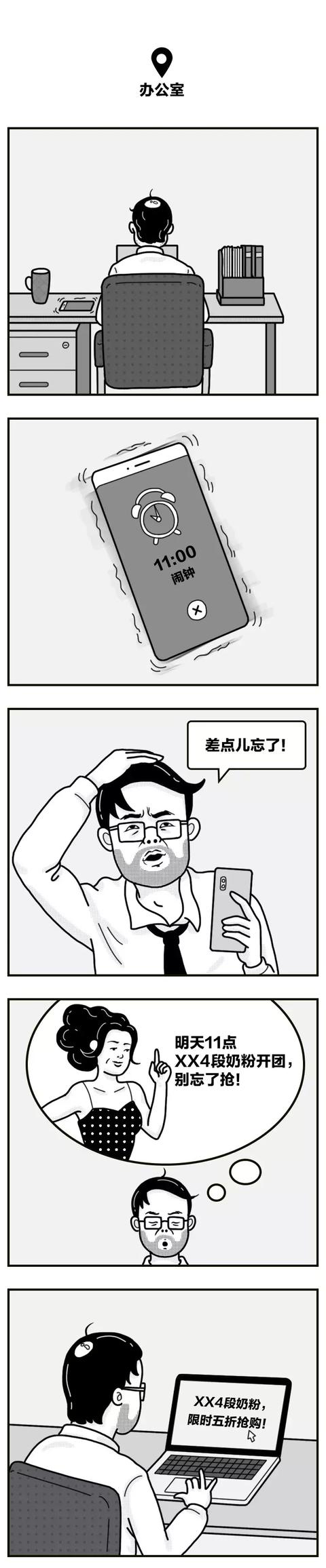 为了给孩子买奶粉，我上班摸鱼差点被领导发现
