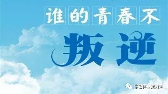 如何陪您的孩子度过青春叛逆期
