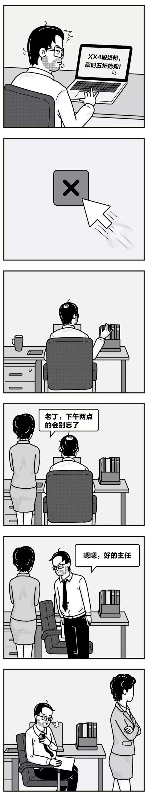 为了给孩子买奶粉，我上班摸鱼差点被领导发现