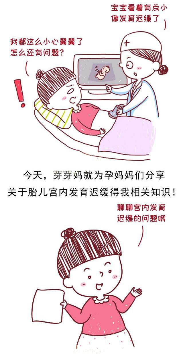 孕妈日常的一个行为竟造成胎儿宫内发育迟缓，早发现早改正