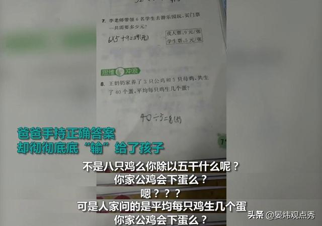 老爸持正确答案被孩子问懵：你家公鸡会下蛋吗？