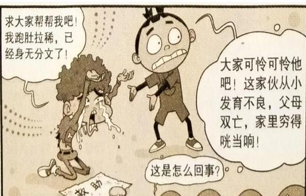 衰漫画：小衰为省钱不嘘嘘，最后忍不住变得身无分文