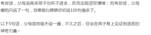 5句话管教孩子, 简单又有效！ 常被熊孩子气个半死的父母赶紧看看