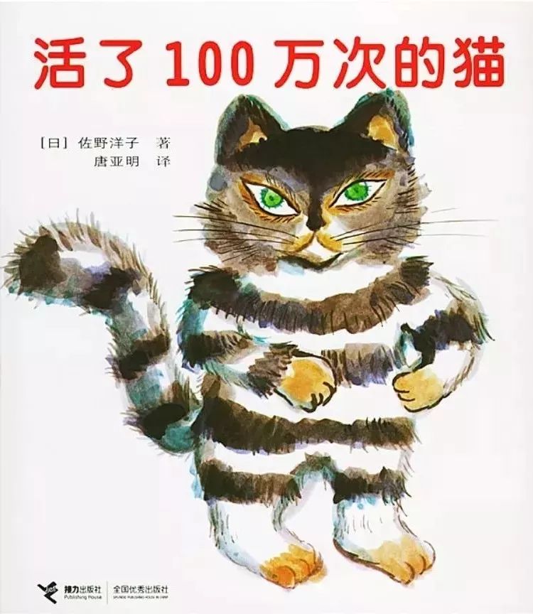【有声绘本】《活了一百万次的猫》