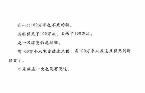 【有声绘本】《活了一百万次的猫》