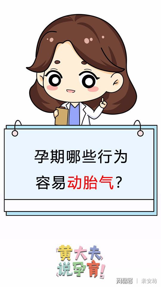 怀宝宝时“动了胎气”怎么办？