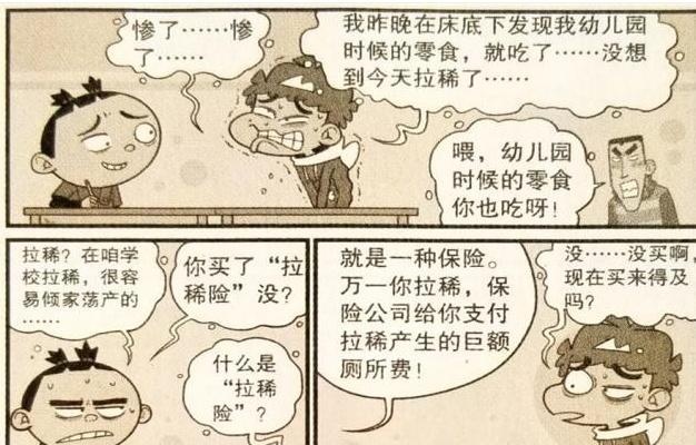 衰漫画：小衰为省钱不嘘嘘，最后忍不住变得身无分文