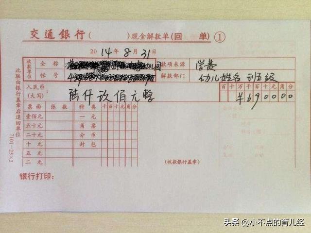 幼儿园学费有多贵？看看宝妈们的学费单，网友直呼：交不起学费了