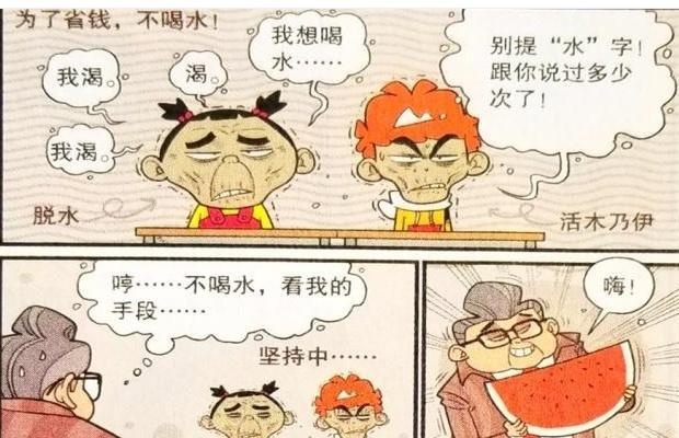 衰漫画：小衰为省钱不嘘嘘，最后忍不住变得身无分文