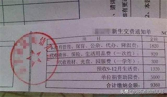 幼儿园学费有多贵？看看宝妈们的学费单，网友直呼：交不起学费了