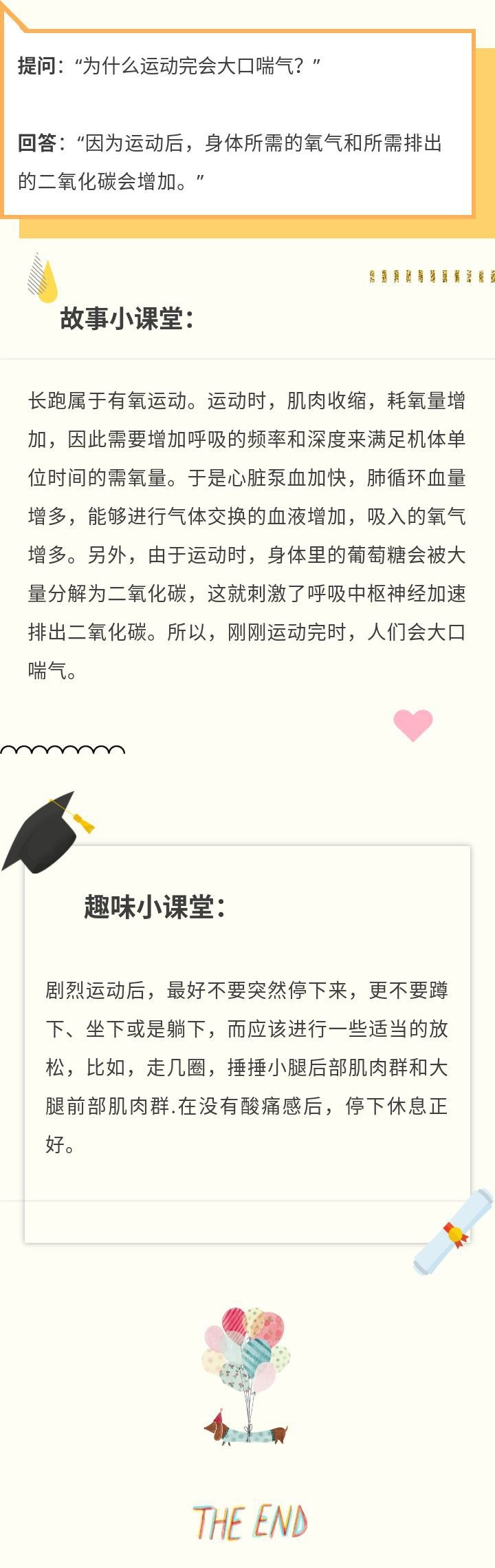【儿童必读趣味小知识】为什么运动完会大口喘气？