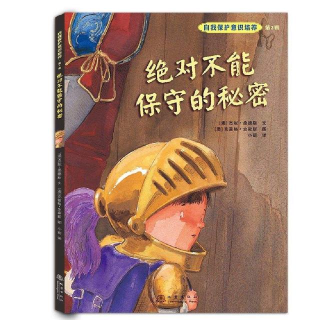 “妈，有人摸了我”，对孩子性教育，教会孩子绝对不能保守的秘密