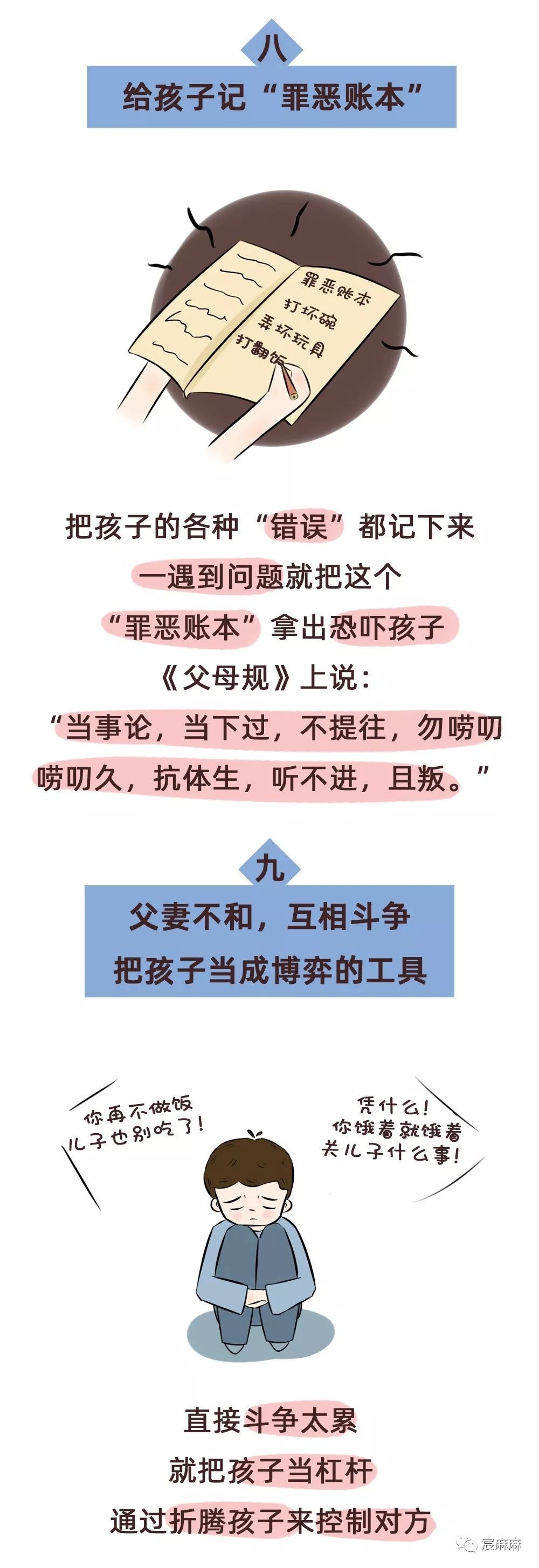 毁害孩子最厉害的十把刀，刀刀致命（父母必看）