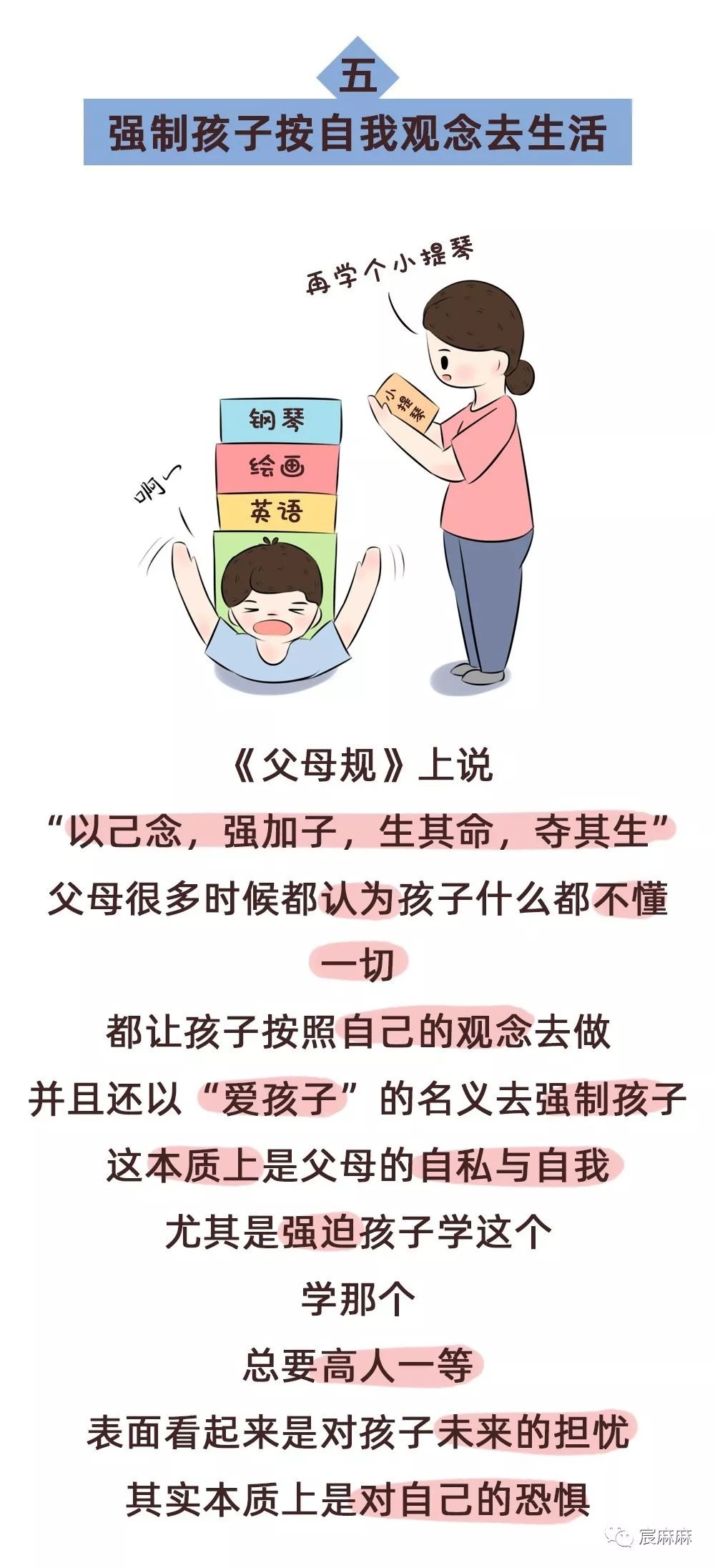 毁害孩子最厉害的十把刀，刀刀致命（父母必看）