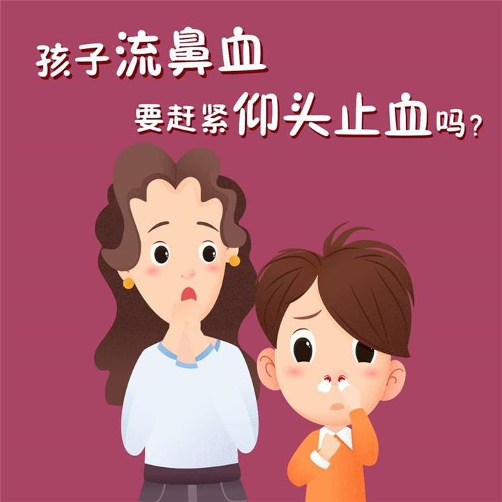 辟谣：孩子一流鼻血就“仰头止血”？这样做小心害了孩子！