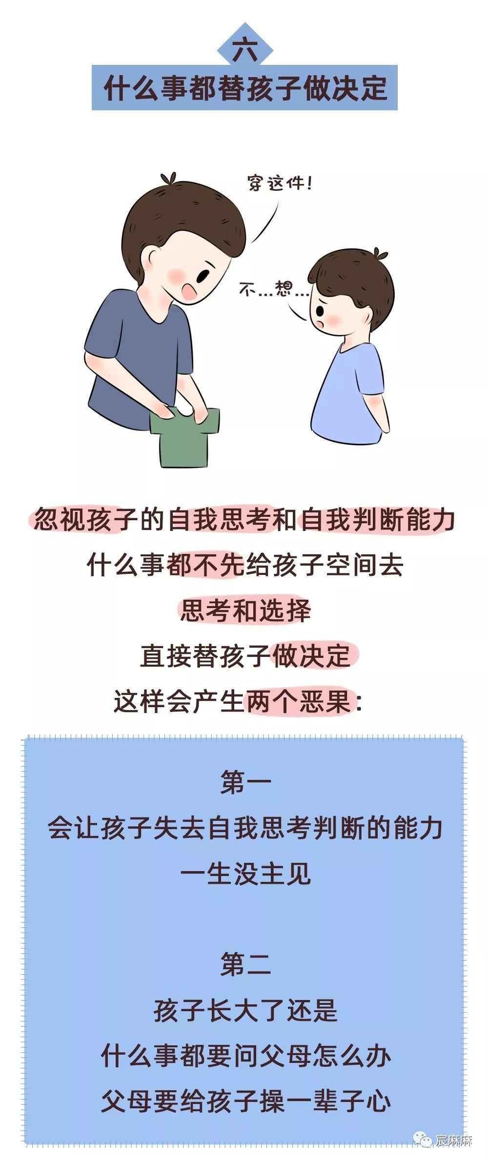 毁害孩子最厉害的十把刀，刀刀致命（父母必看）
