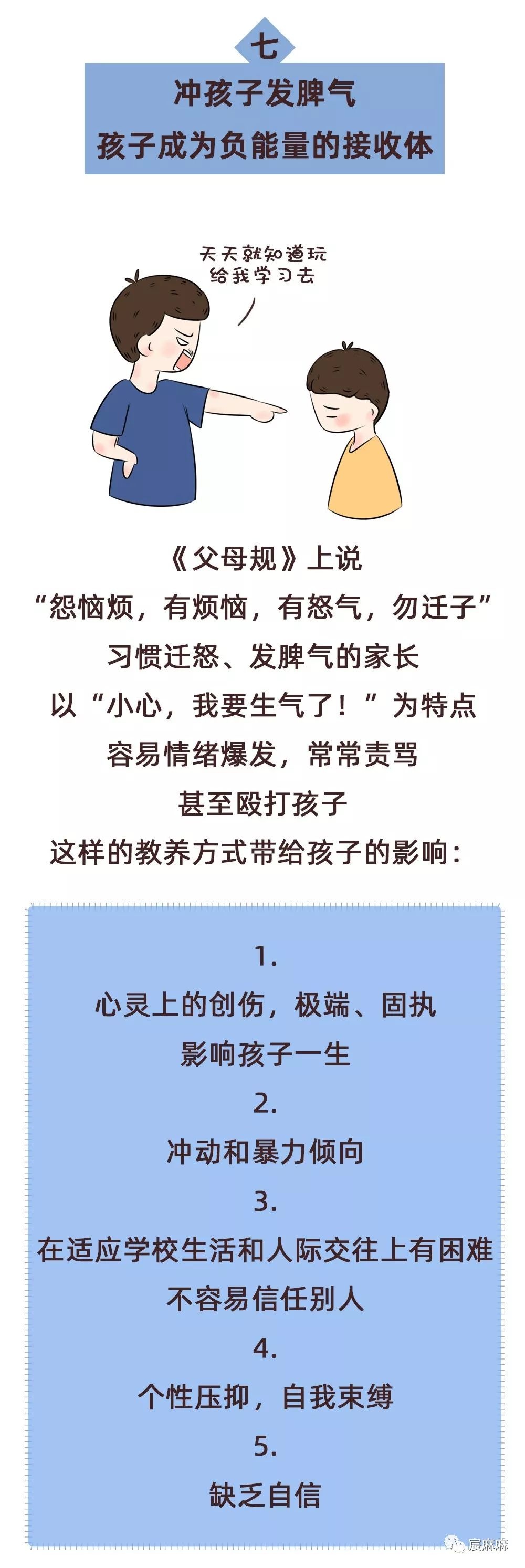 毁害孩子最厉害的十把刀，刀刀致命（父母必看）