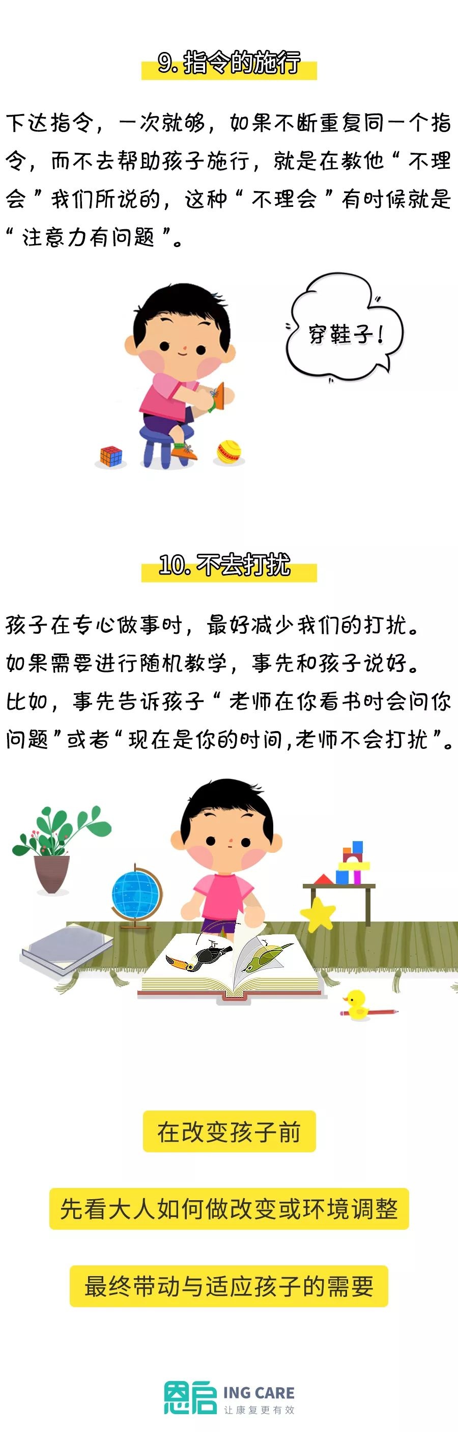 自闭症孩子注意力分散怎么办？【漫画】